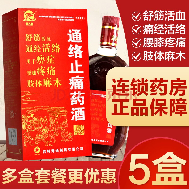 静风堂 通络止痛药酒450ml舒筋活络活血化瘀腰腿疼痛治疗手足手脚麻木