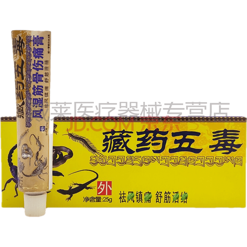 其门堂藏药五毒25g香港其门堂藏药五毒筋骨伤痛膏 5支特惠装