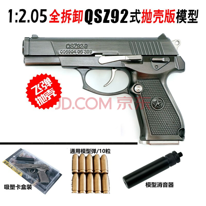 05收藏枪模训练模型炝 可拆卸拼装不可发射 92式枪色可抛壳