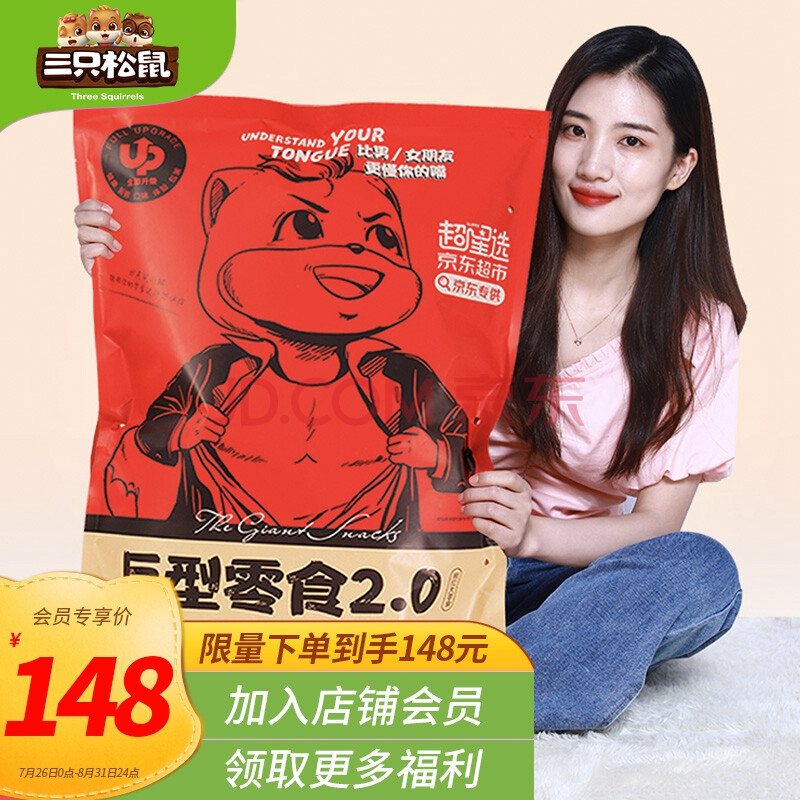 三只松鼠巨型零食大礼包/内含30包/3456g