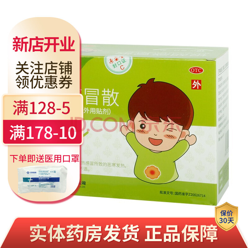 康芝 银胡感冒散2.2g:2ml*10贴 疏风解表 清热解毒 1盒装