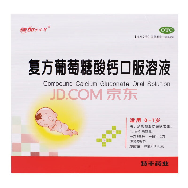 佳加小小孩 复方葡萄糖酸钙口服溶液10ml*10支 儿童补钙骨质疏松婴儿