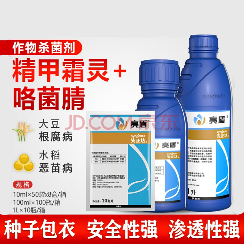 先正达亮盾精甲霜灵咯菌腈水稻种衣剂根腐恶苗病农药杀菌剂拌种剂