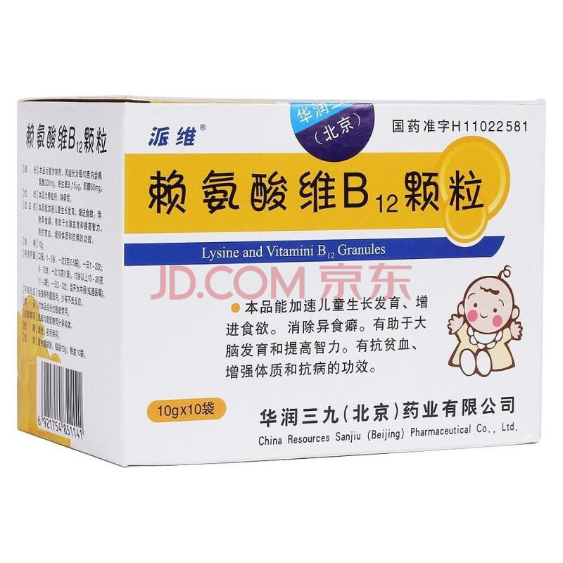 派维 赖氨酸维b12颗粒 10g*10袋 1盒