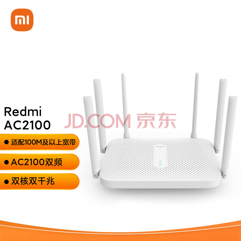 Redmi路由器AC2100路由器
