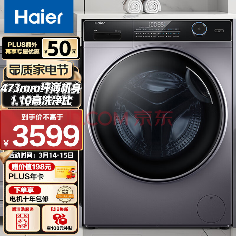 内情剖解海尔（Haier）滚筒洗衣机XQG90-HBD14126L质量评测如何？测评详情揭秘 心得评测 第2张