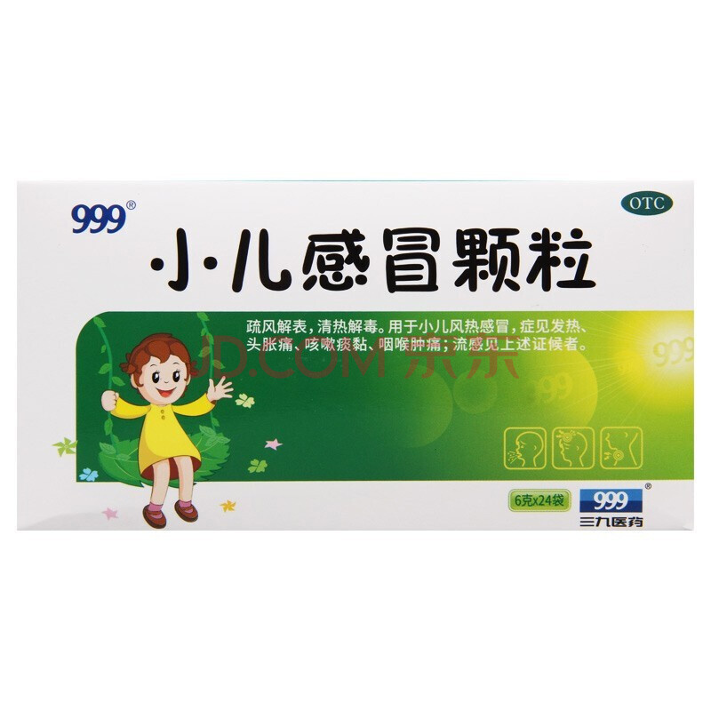 小儿感冒颗粒药冲剂6g*24袋/盒儿童小儿风热感冒咳嗽 3盒
