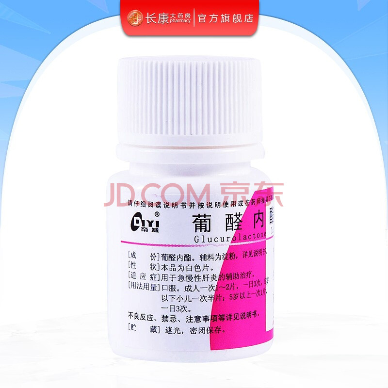 天士力 帝益 葡醛内酯片 100mg*100片 肝泰乐 用于急慢性肝炎的辅助