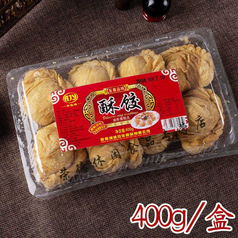 陕西蒲城特产传统手工酥饺礼零食特色小吃炸酥饺礼盒装甜糕点 1盒