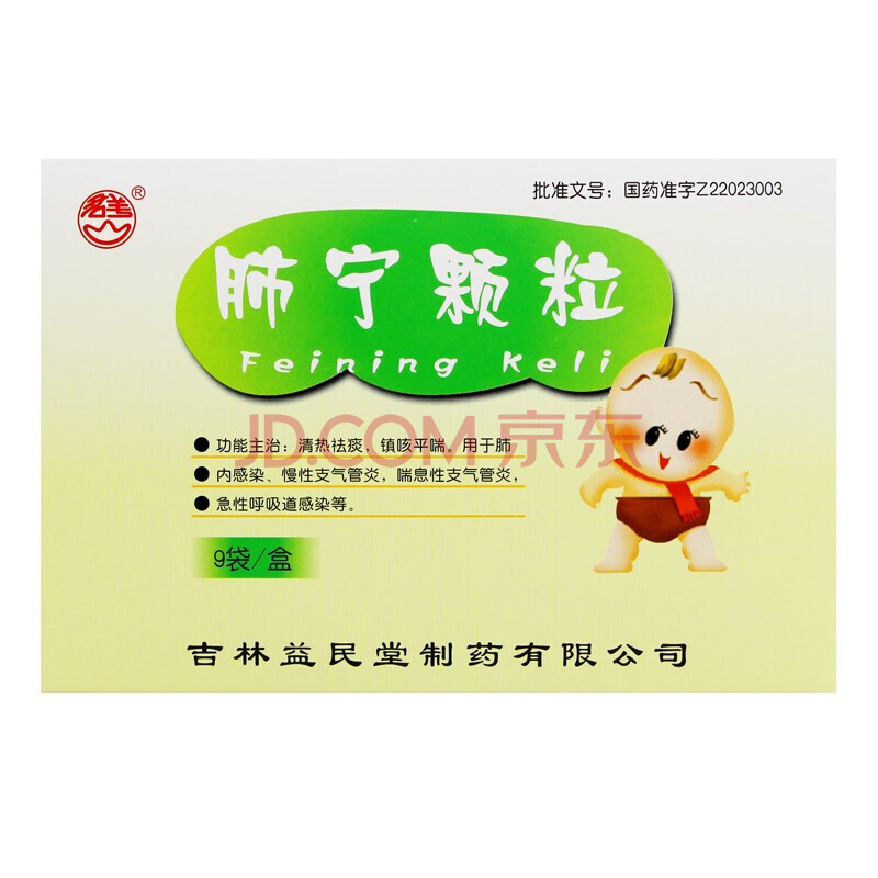 益民堂 肺宁颗粒 5g*9袋 清热祛痰 止咳平喘 用于慢性支气管炎 1盒装