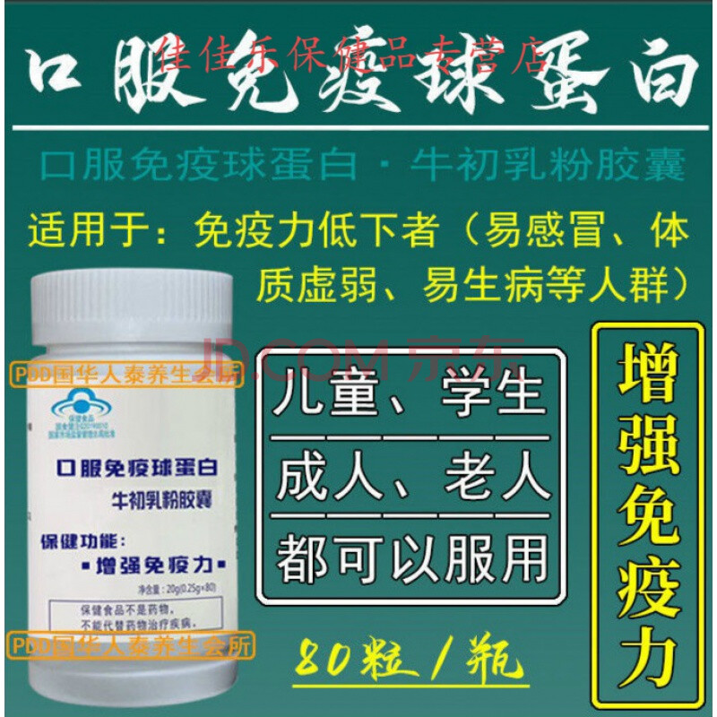 口服免疫球蛋白膠囊 牛初乳粉膠囊 凍乾粉提高人體 0.25g*80粒/瓶