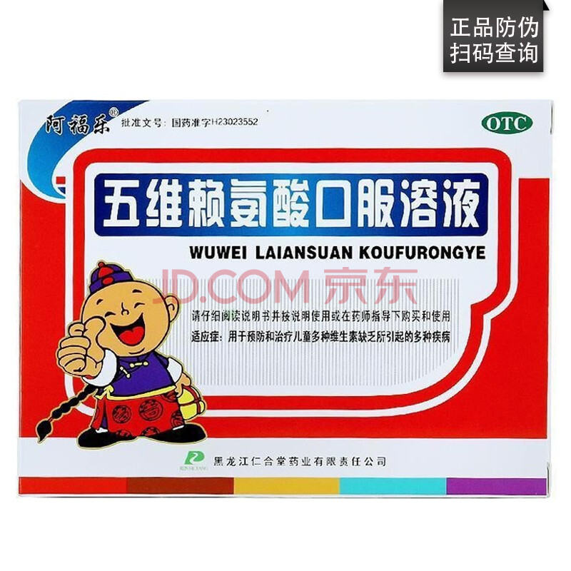 阿福乐 五维赖氨酸口服溶液10ml*12支/盒维生素补充 15盒】3疗程装