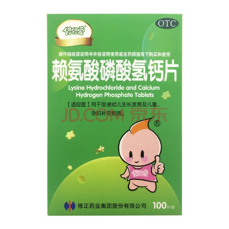 修正 修修爱 赖氨酸磷酸氢钙片100片 促进幼儿生长发育 儿童孕妇补充