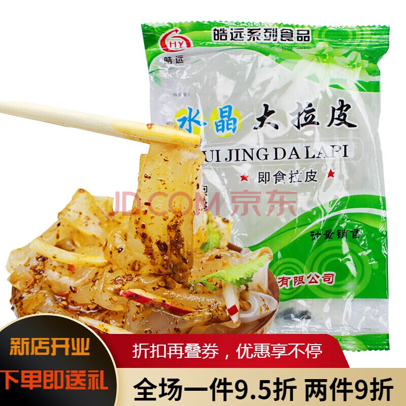 秦老吉 东北大拉皮凉拌即食正宗水晶大拉皮粉凉皮儿250克*20袋装