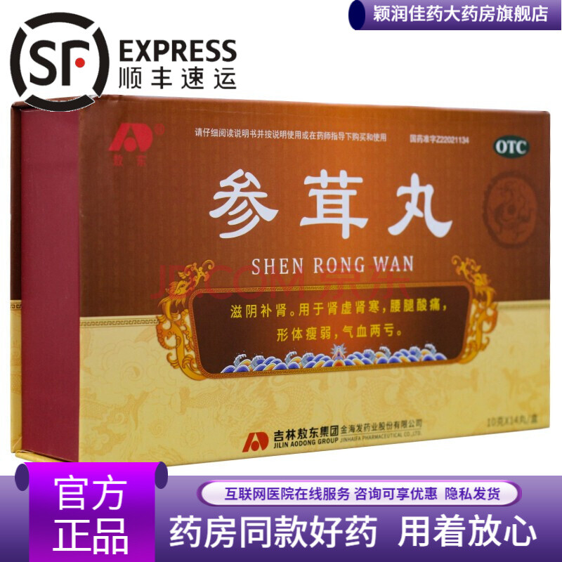 敖东 参茸丸14丸 滋阴补肾用于肾虚肾寒腰腿疼痛形体消瘦气血两亏 1盒