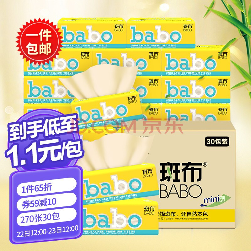 斑布(BABO) 高端本色抽纸90抽30包整箱