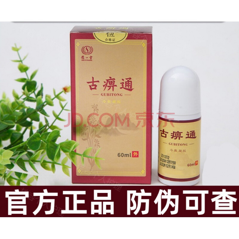 古痹痛徳一堂古痹通冷敷凝胶内蒙古得一堂骨必通颈肩腰腿膝盖痛官方