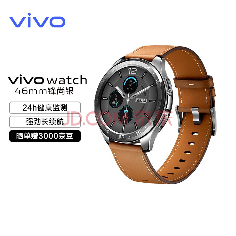 vivo手表46mm 锋尚银 24h健康监测 18天强劲长续航 血氧心率监测 50米