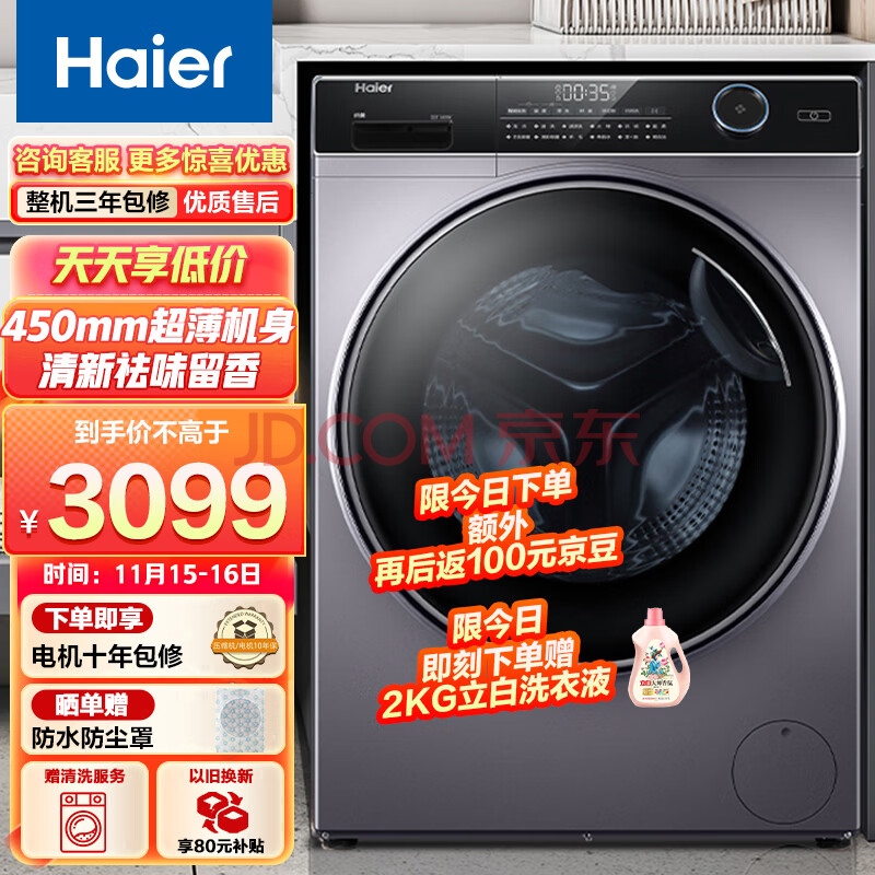 仔细分析海尔（Haier）滚筒洗衣机10公斤14126L质量如何？亲身使用体验内幕详解 品牌评测 第1张