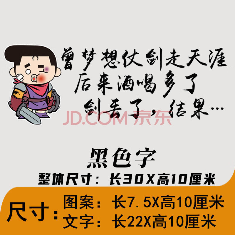 曾梦想仗剑走天涯车贴电动车贴纸搞笑防水个性摩托车尾箱贴画装饰