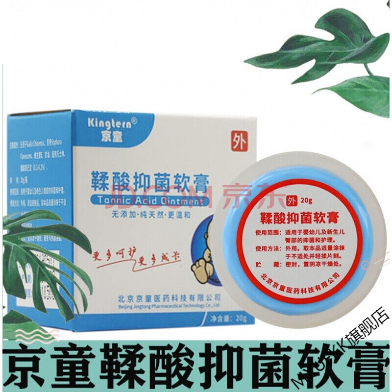 鞣酸软膏 北京京童鞣酸软膏无添加婴幼儿童红屁屁尿l布l疹淹脖子