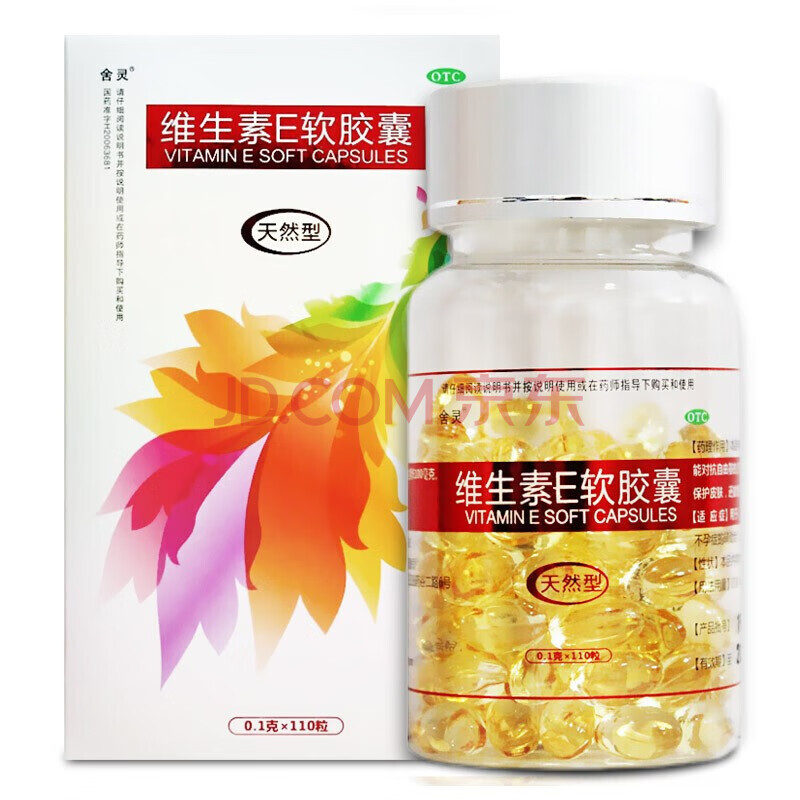 舍灵 维生素e软胶囊 天然型0.
