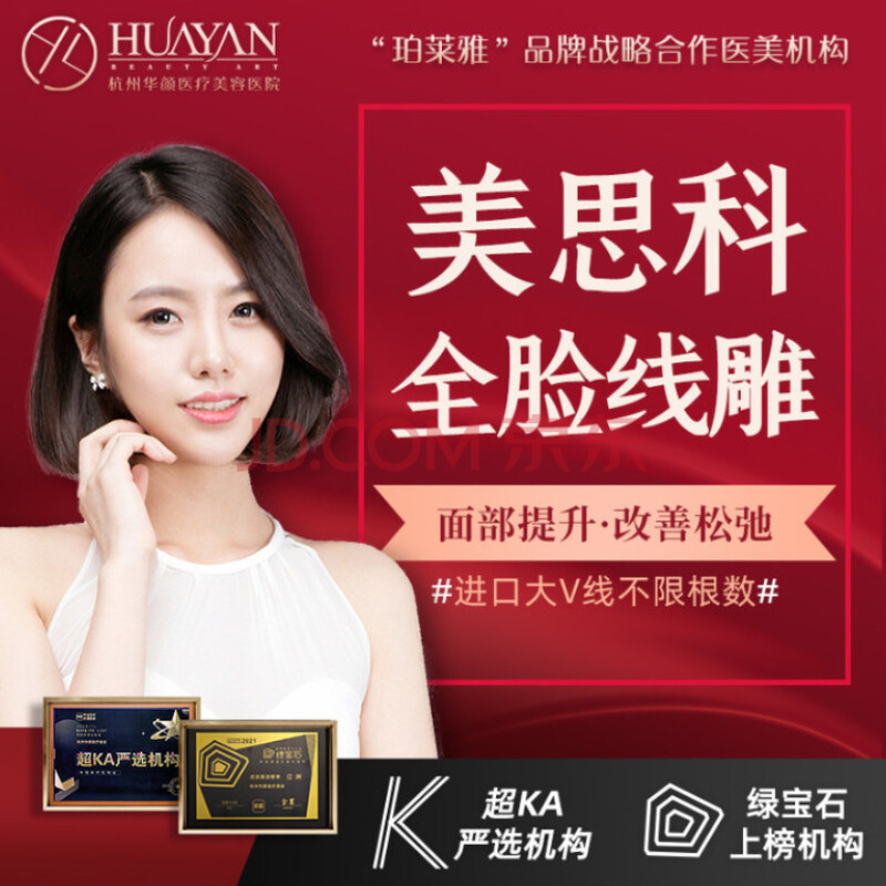 新氧【埋线提升】【全脸线雕】进口线材不限根数韩国美思科线紧致轮廓