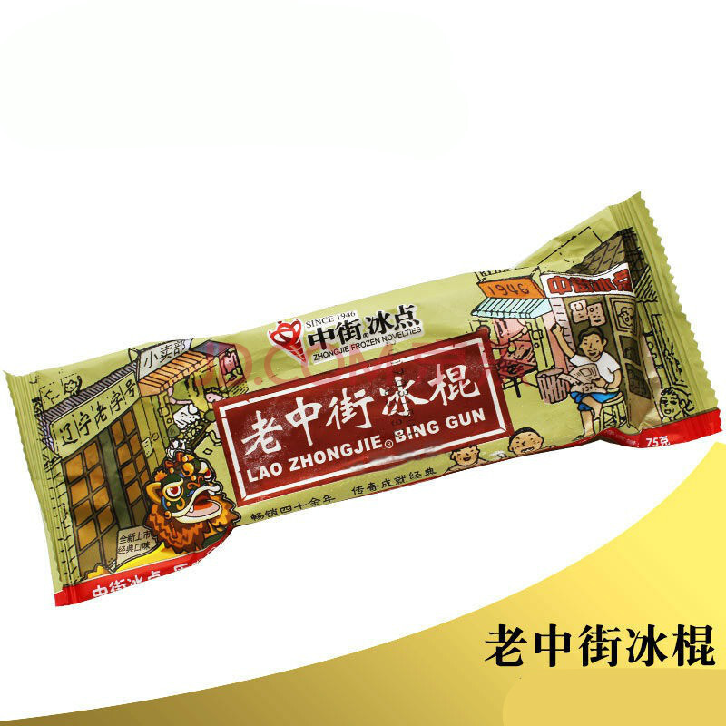 中街老冰棍冰淇淋网红雪糕冰棍冰激凌冷饮老冰棒全国 中街老冰棍【50