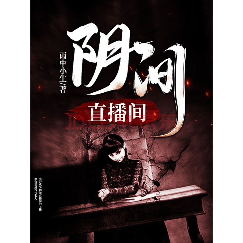 阴间直播间丨精品双播