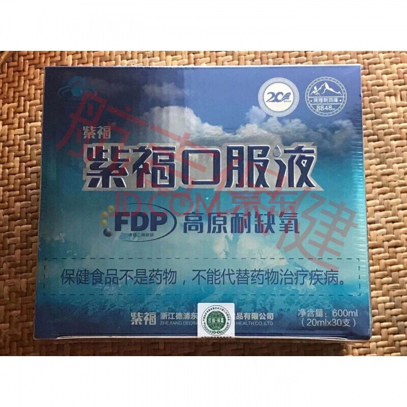 紫福口服液fdp 果糖二磷酸钠 一盒30支 8848珠峰装 新日期 一盒(30支)