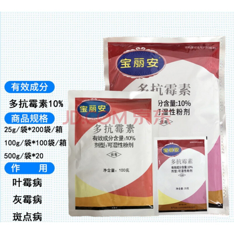 宝丽安10%多抗霉素 叶霉灰霉病斑点病进口农药杀菌剂 100g