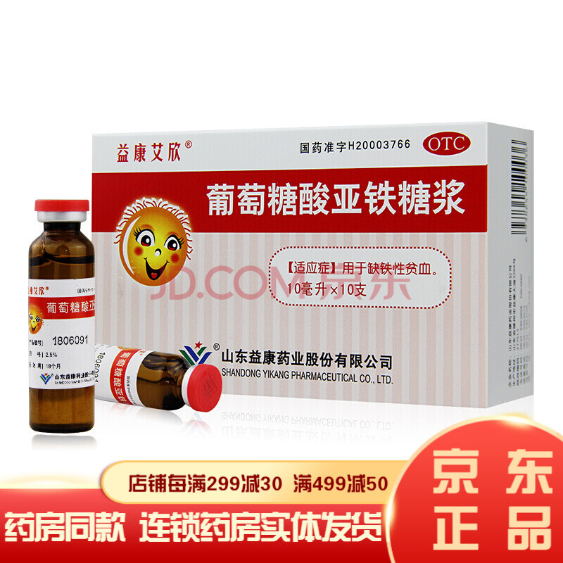 生雪葡萄糖酸亚铁糖浆葡萄糖亚铁酸口服液10支治疗儿童小儿缺铁性贫血