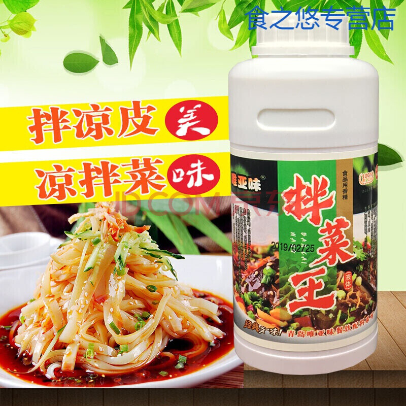拌菜王卤菜凉拌菜冷面凉皮增香担担面凉面香精增香油飘香剂一滴香