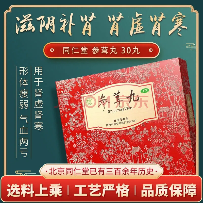 参茸丸多少钱一盒图片