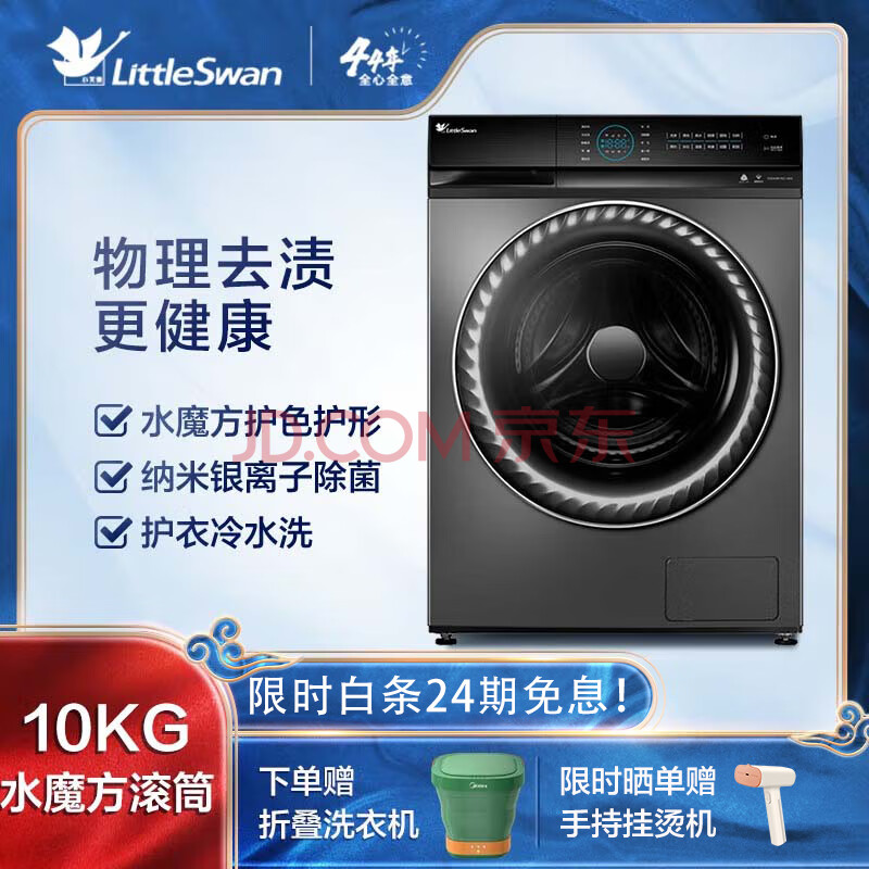 求真解惑-小天鹅洗衣机全自动10公斤TG100RFTEC-T61C性能如何？求助大佬点评爆料 心得评测 第1张