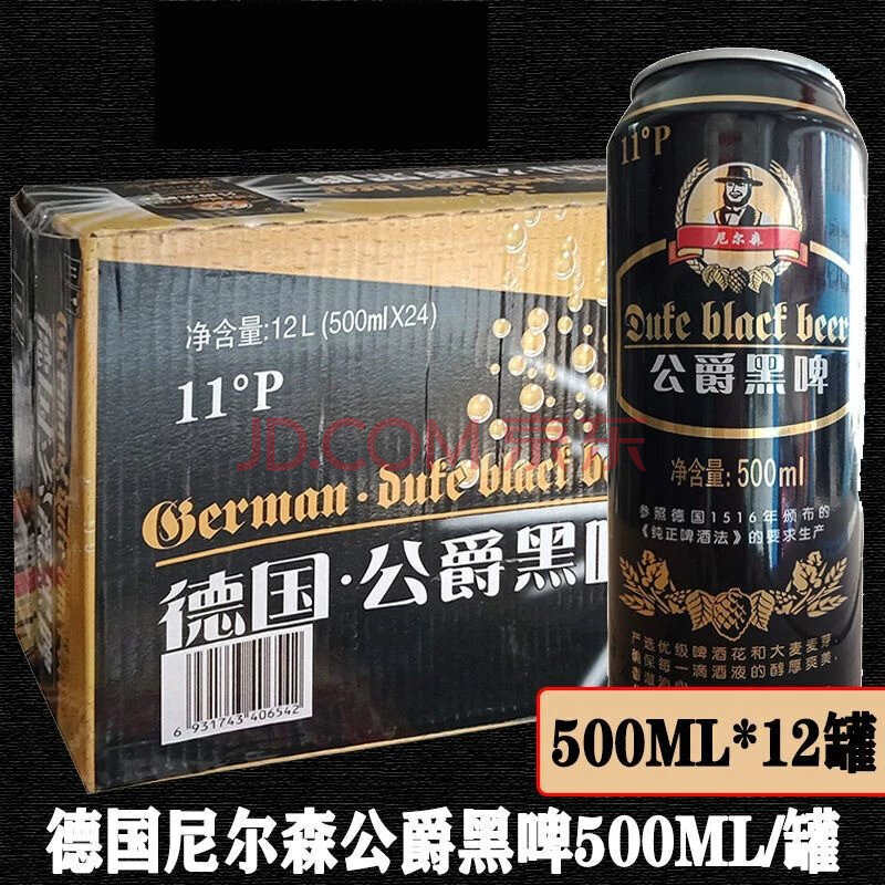 德国公爵黑啤酒 尼尔森公爵黑啤酒500ml 6听装 新日期 12罐装