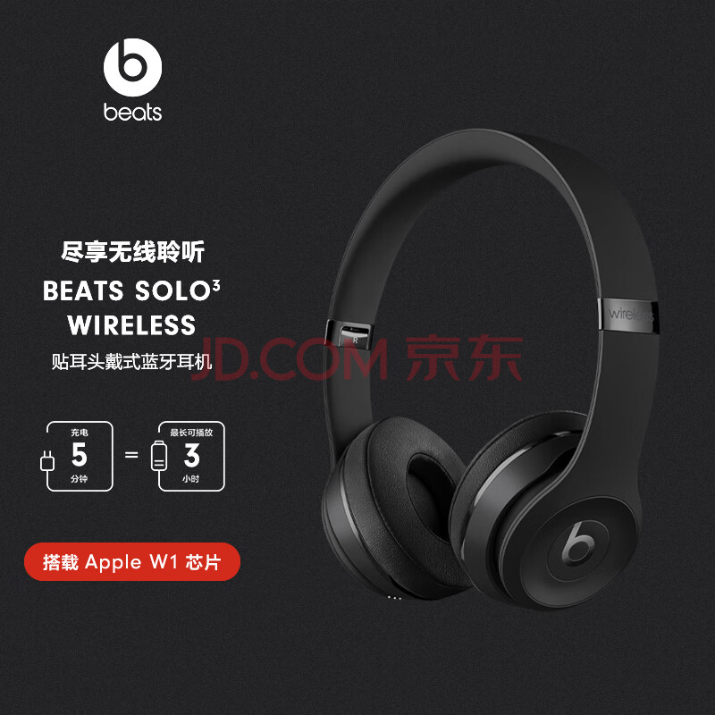 【真实曝光】Beats Solo3 Wireless头戴式耳机真的好用吗？Beats Solo3 Wireless测评大爆料 对比评测 第1张