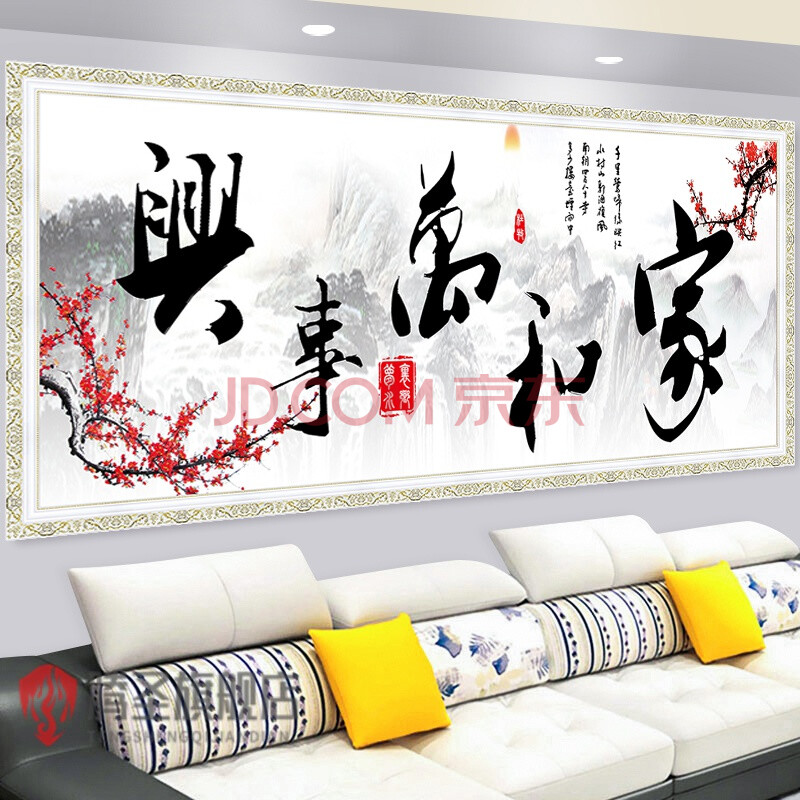 家装软饰 装饰字画 腾圣 家和万事兴客厅画客厅背景墙画沙发墙装饰挂