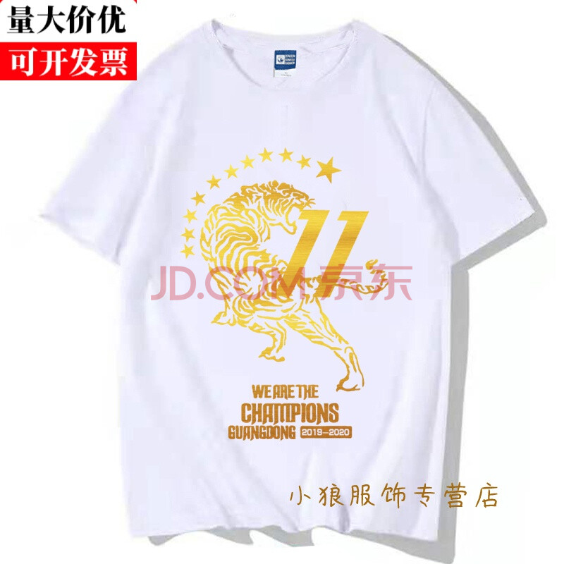 【广东十冠王t恤】广东宏远11冠王纪念t恤短cba大益广东队广东男篮