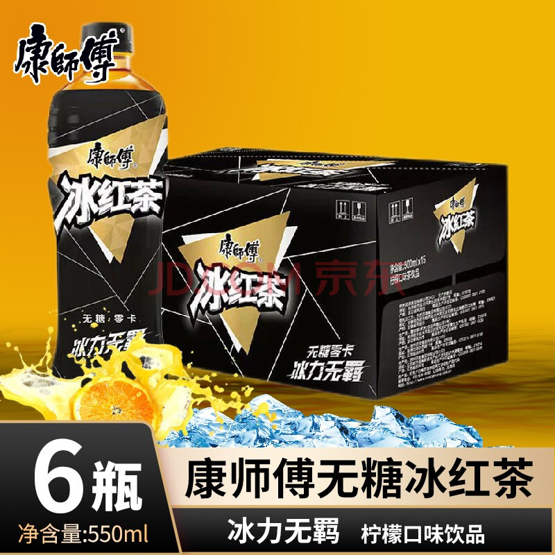 康师傅无糖冰红茶零糖黑瓶冰红茶0脂零卡零度冰力无羁柠檬茶饮料