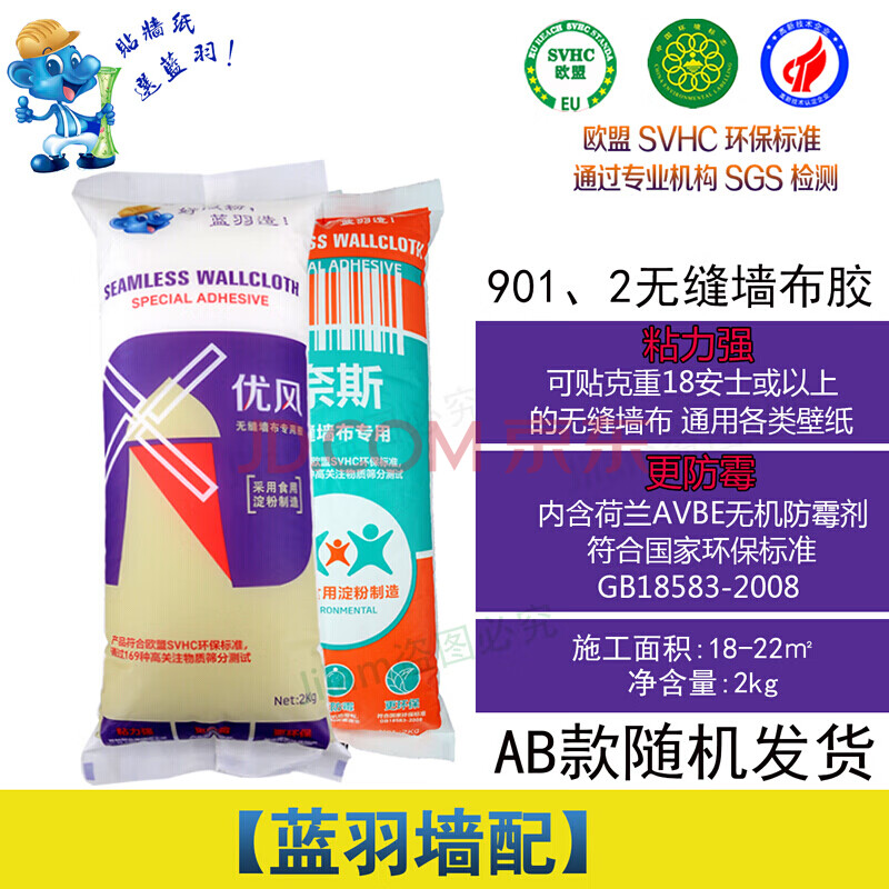壁纸胶无缝墙布墙纸乳胶漆腻子渗透基膜优风植物糯米胶 蓝羽墙布胶