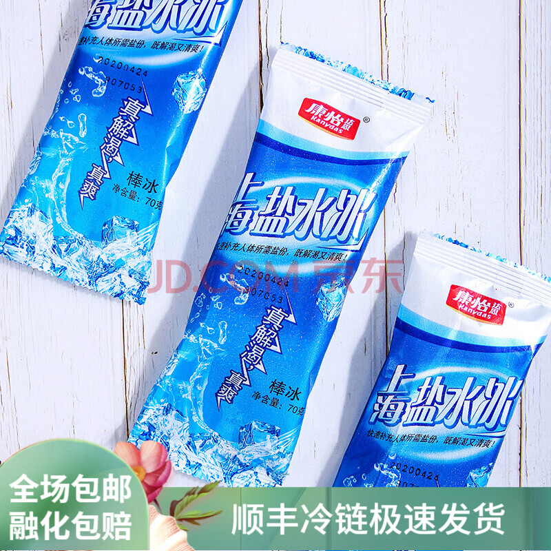 【40支】康怡上海盐水冰雪糕冰块雪碧棒冰老冰棍冰淇淋冰糕冷饮批