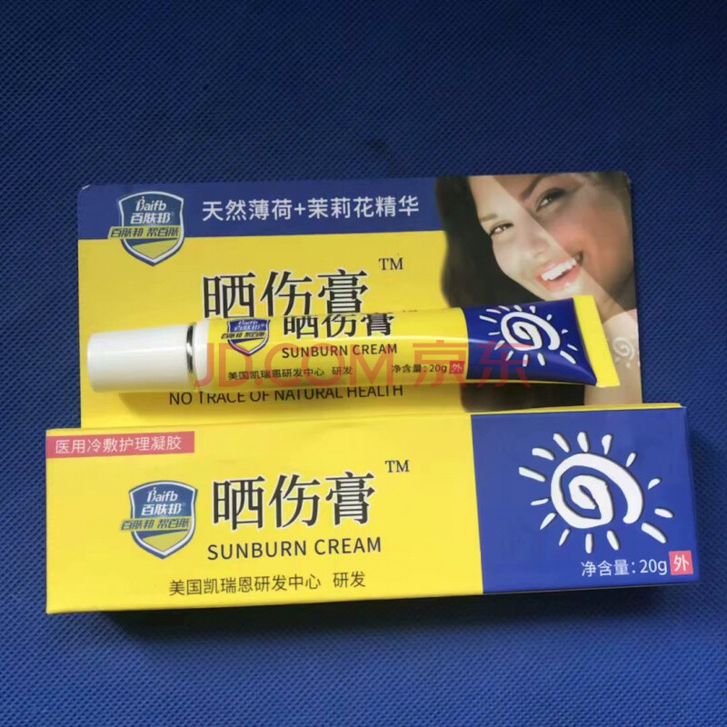 太阳晒脱皮百肤邦晒伤膏晒后修复脱皮宝宝儿童太阳晒黑修护男士女士