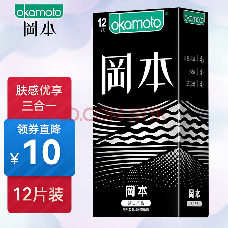 冈本(okamoto)避孕套skin肤感3合1组合12片装 超薄超润滑安全套 套套