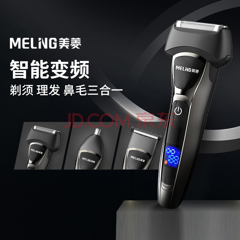 美菱电动剃须刀往复式男士刮胡刀多功能三合一电动理发器剃头鼻毛器