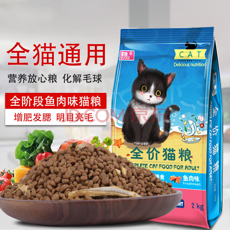 霍格猫粮通用型膳食鱼味4斤成幼猫食流浪猫主粮全期增肥粮1斤 通用