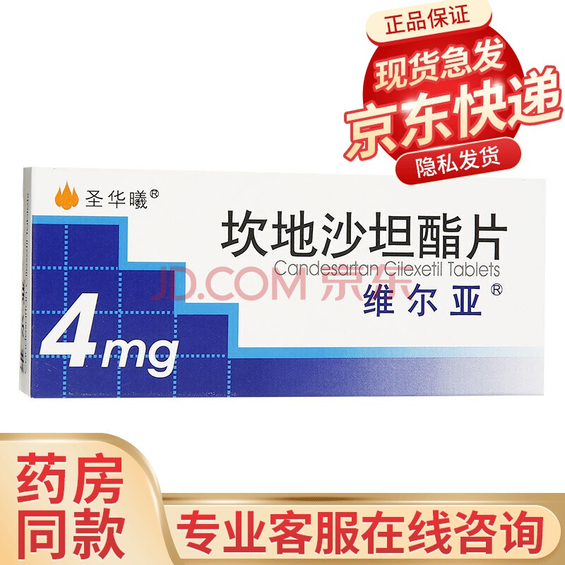 悉君宁 坎地沙坦酯片 4mg*14片 用于原发性高血压 降压药 3盒