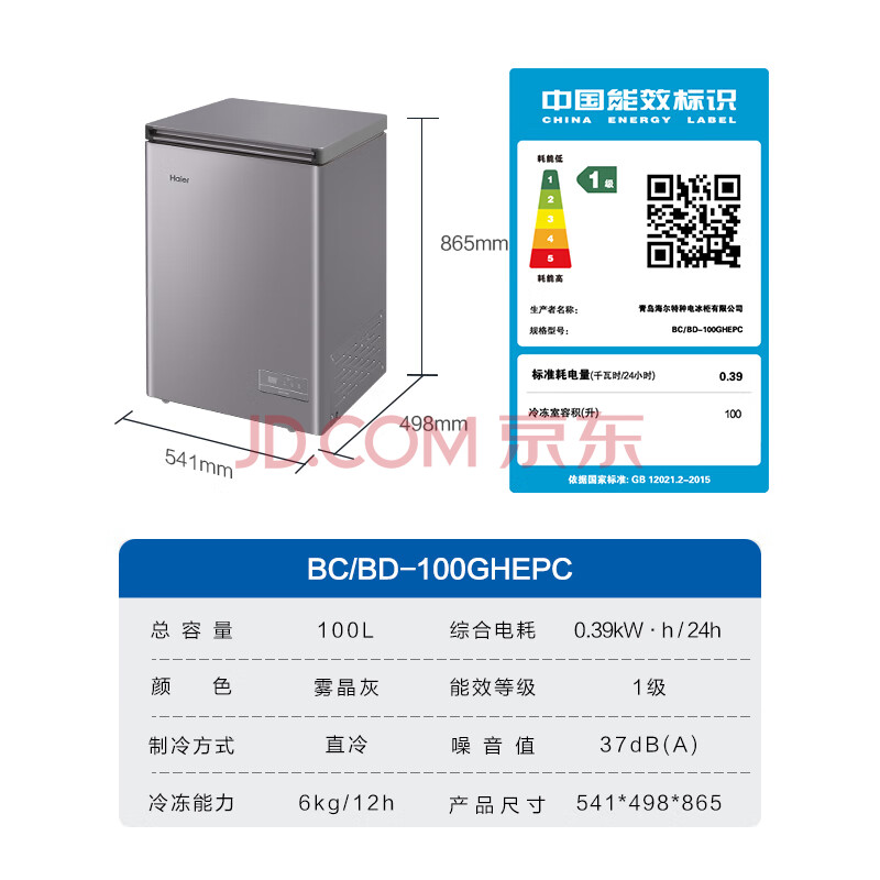 入手纠结海尔100升冰箱冷柜BC-BD-100GHEPC评测很优秀啊？入手真实详情分享 心得评测 第5张
