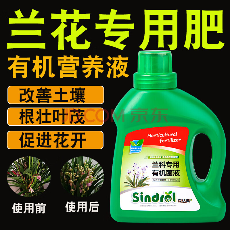 液君子兰蝴蝶兰建兰墨兰石斛养兰草兰科开花-艺联家 兰花专用营养液