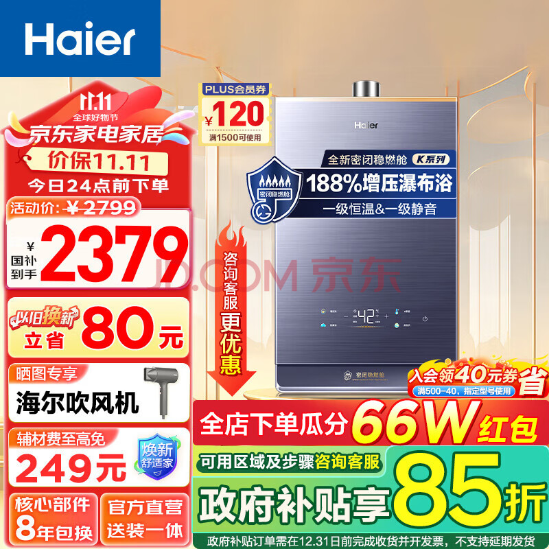 Haier 海尔 JSQ31-16KL7 燃气热水器 16L